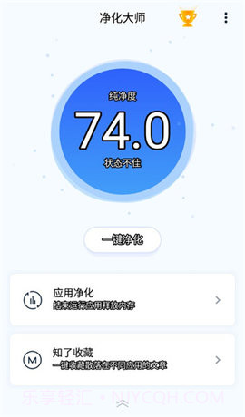 净化大师截图2