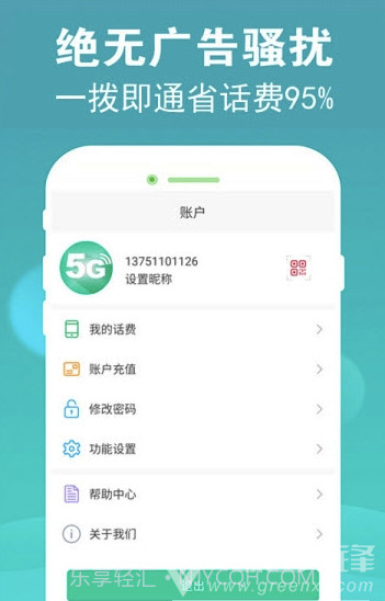 5G电话(5G电话通话app)V2.1.6 截图2 5G电话(5G电话通话app)V2.1.6 截图2