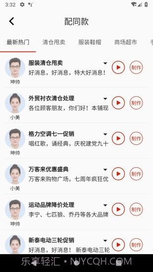 超级配音截图3 超级配音截图3