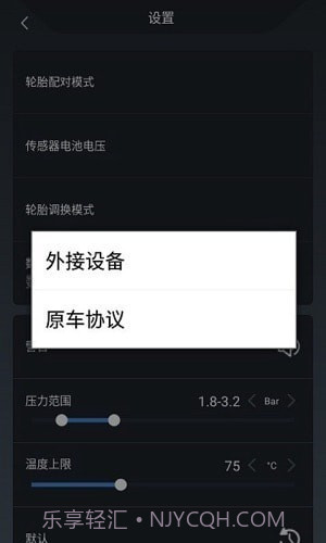 兜风胎压监测截图2