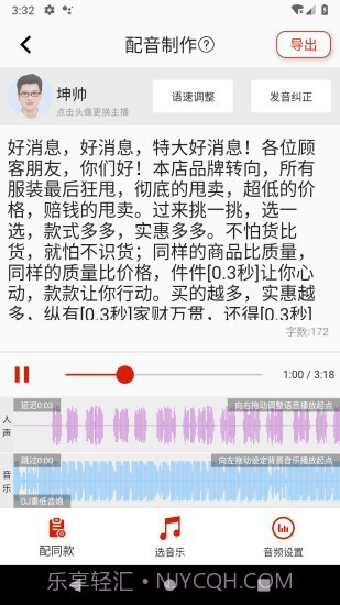 超级配音截图4 超级配音截图4