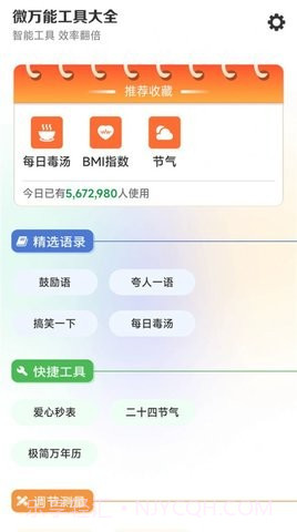 微万能工具大全截图1 微万能工具大全截图1