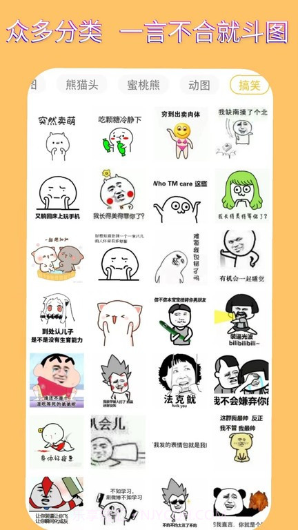 表情包头像截图3 表情包头像截图3