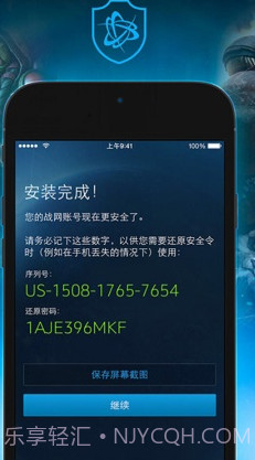 战网手机安全令截图2 战网手机安全令截图2
