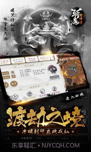 斩魔封神榜截图2 斩魔封神榜截图2