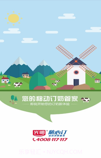 光明随心订app截图3