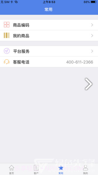 移动开票(中国移动开票)安卓免费版截图4 移动开票(中国移动开票)安卓免费版截图4
