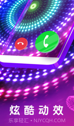 焕彩来电秀(焕彩来电秀来电铃声设置)安卓手机版截图4