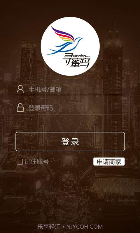 寻蜜鸟商家-让天下商家永不打烊截图1