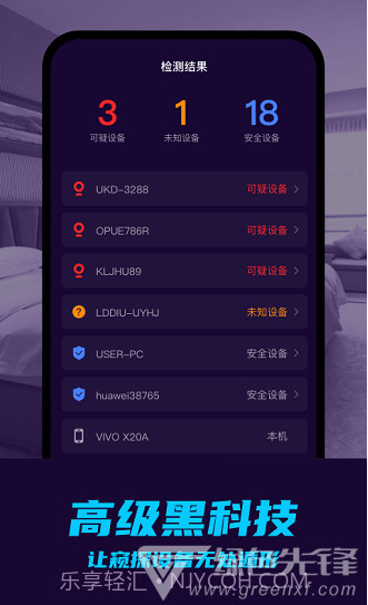摄像头偷拍检测防偷拍V1.1.1 安卓中文版截图1 摄像头偷拍检测防偷拍V1.1.1 安卓中文版截图1