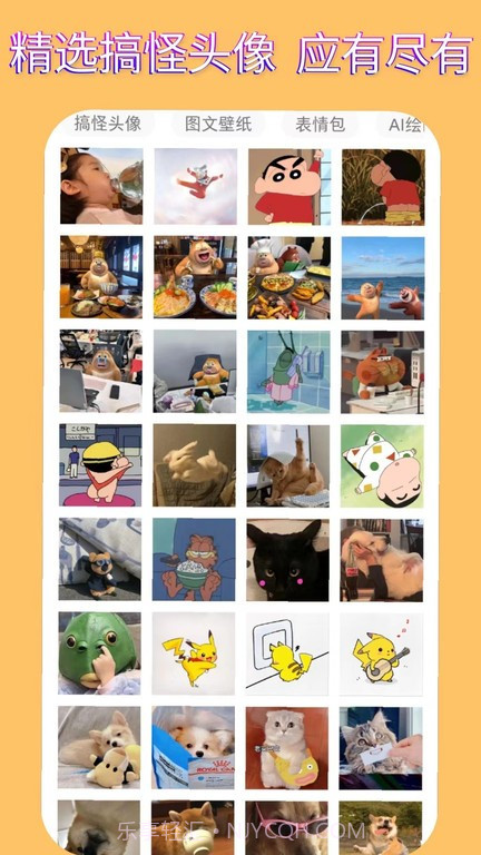 表情包头像截图4 表情包头像截图4