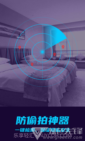 摄像头偷拍检测防偷拍V1.1.1 安卓中文版截图3 摄像头偷拍检测防偷拍V1.1.1 安卓中文版截图3