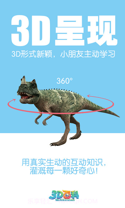 3D百科(3d百科全书)V1.2.2 安卓中文版截图1 3D百科(3d百科全书)V1.2.2 安卓中文版截图1