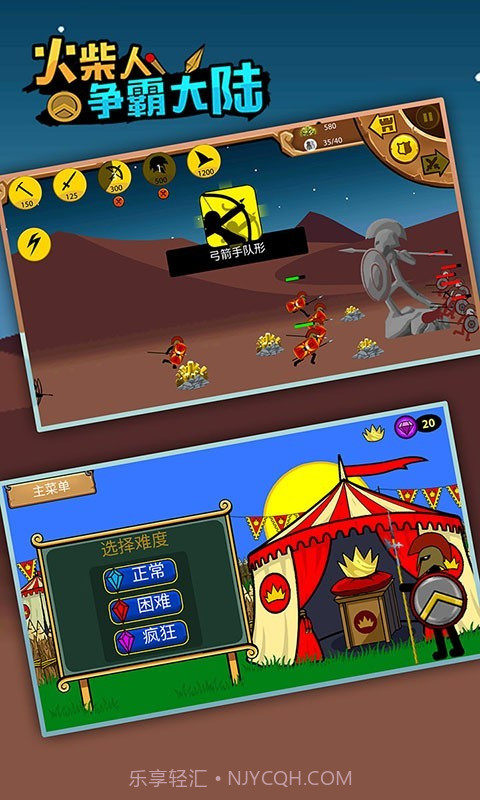 火柴人争霸大陆截图1 火柴人争霸大陆截图1
