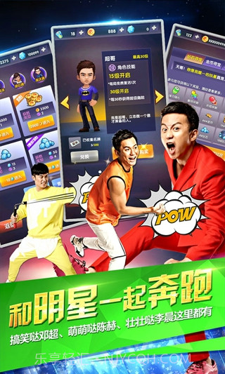 奔跑吧兄弟跑男来了截图5