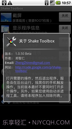 摇晃工具箱截图1