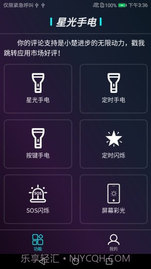 星光手电截图2 星光手电截图2