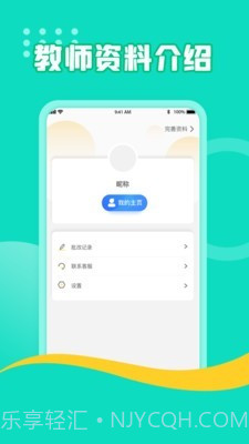 熊猫淘学教师版截图5