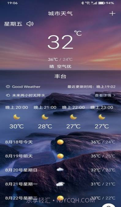 行风天气最新版截图3