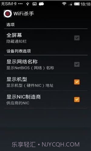 wifi杀手免root版(wifikill)截图2