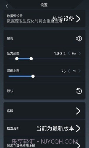 兜风胎压监测截图3