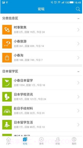 小春网(小春网日本网)V21.1.3 安卓最新版截图3