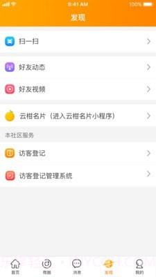 云柑社区截图1 云柑社区截图1