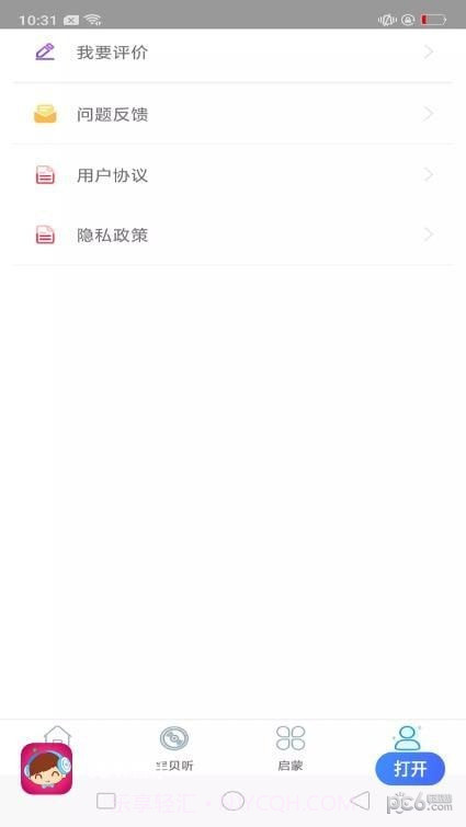 免听音乐最新截图3 免听音乐最新截图3