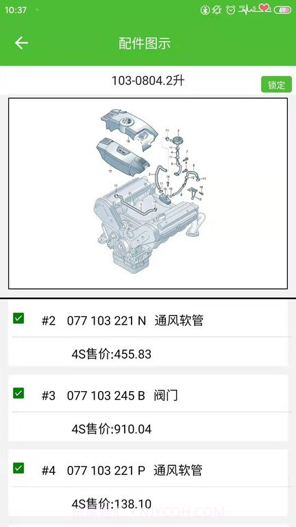 新马配汽车零件查询截图3