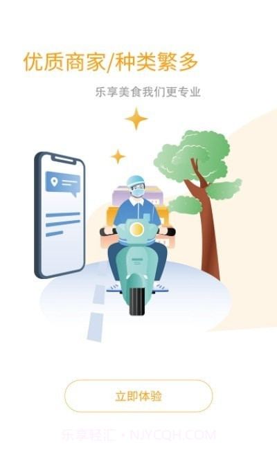 乐享每食截图3 乐享每食截图3