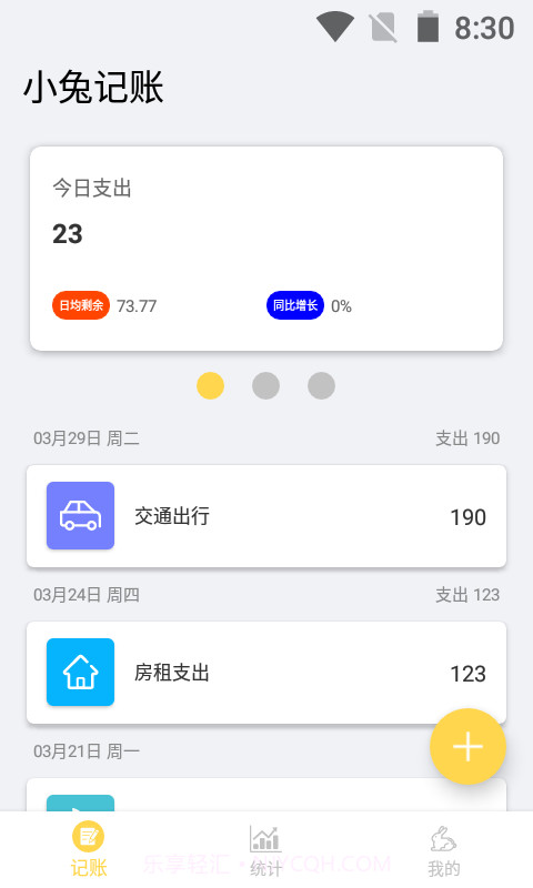 小兔记账截图4 小兔记账截图4