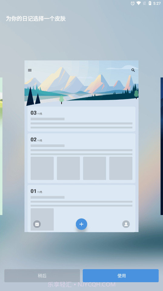 我的日记官网版截图3 我的日记官网版截图3