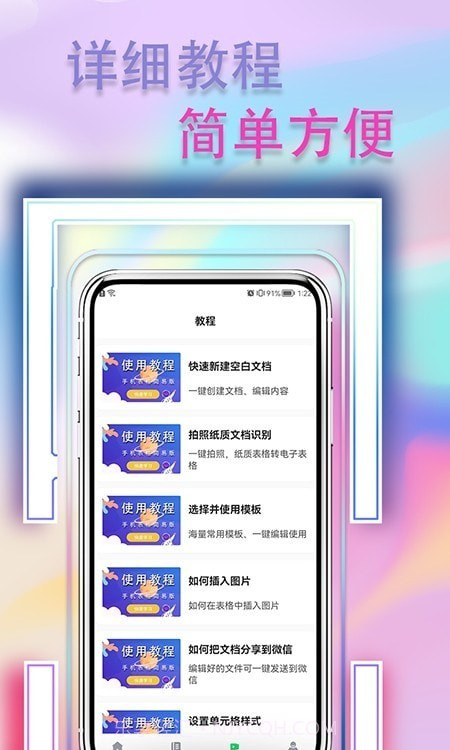 手机表格简易版截图1 手机表格简易版截图1