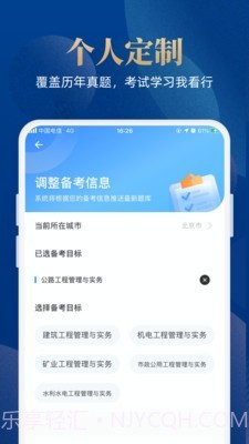 二建考试宝典截图3