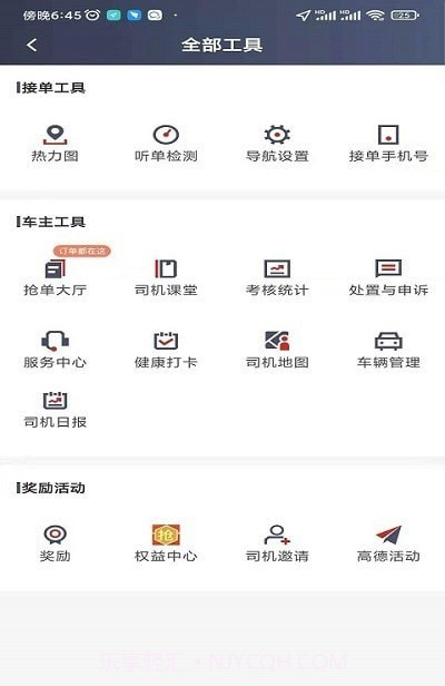 犇犇司机端截图3 犇犇司机端截图3