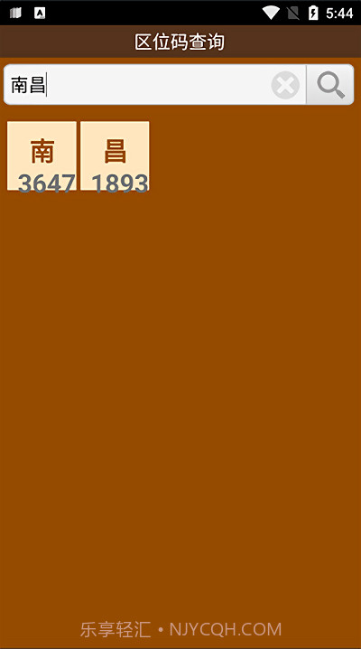 区位码查询app截图1