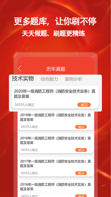 消防一点通截图2