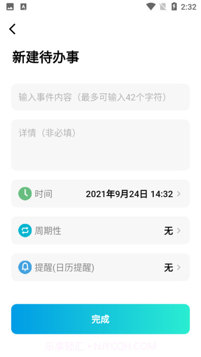 清单倒计时截图1 清单倒计时截图1