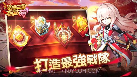 回合制手游这个三国有点萌APK安装包 1.6.415截图2