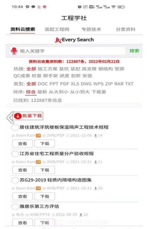 建造家官网版截图2