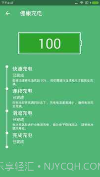 电量显示截图4 电量显示截图4