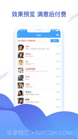 微信恢复精灵APP截图3 微信恢复精灵APP截图3