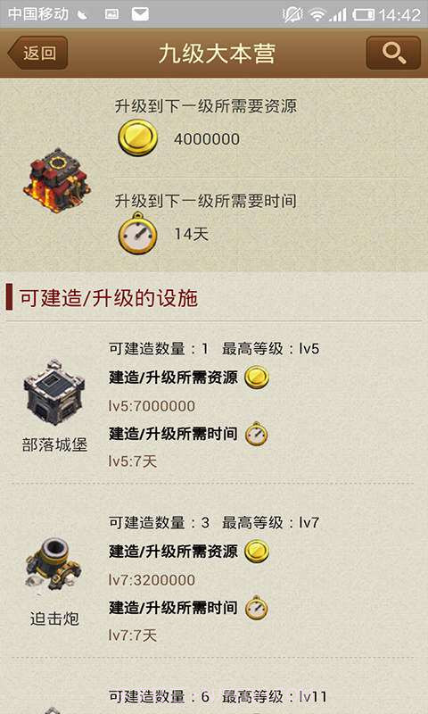 COC攻略截图3 COC攻略截图3