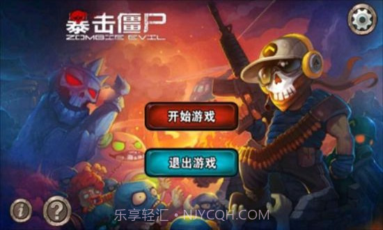 防御僵尸3DAPP截图1 防御僵尸3DAPP截图1