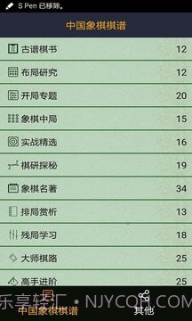 中国象棋棋谱截图2 中国象棋棋谱截图2