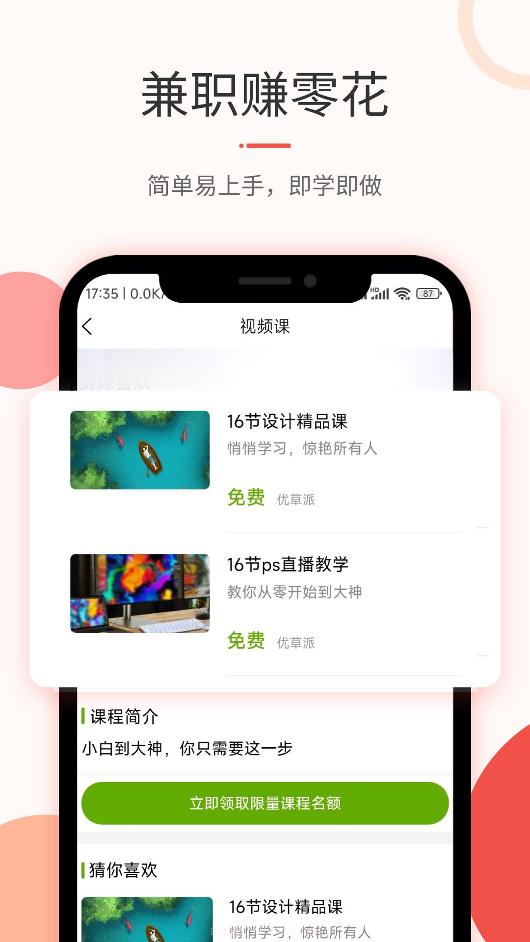 优草派学设计截图2 优草派学设计截图2