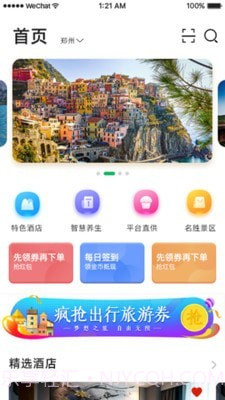 亿企康旅截图1