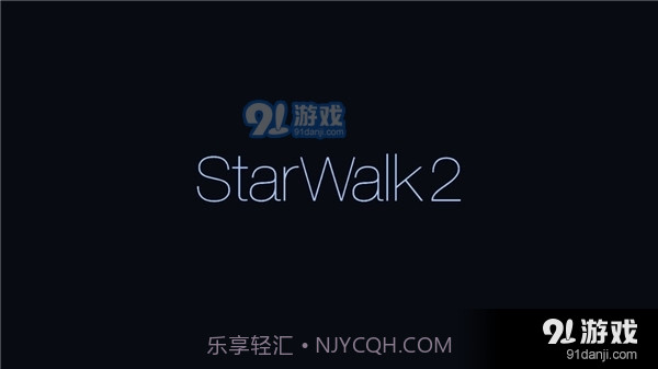 星空漫步2正式版最新免费版截图1
