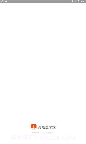 灯塔益学堂截图1