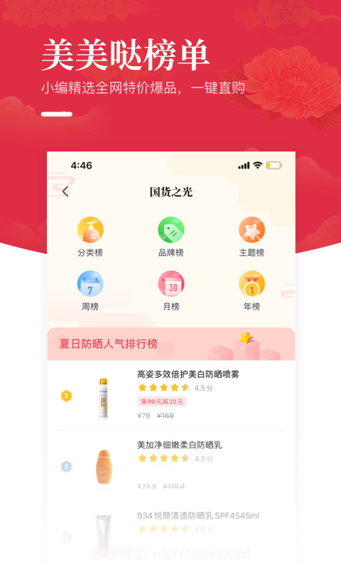 美美哒美肤截图4 美美哒美肤截图4